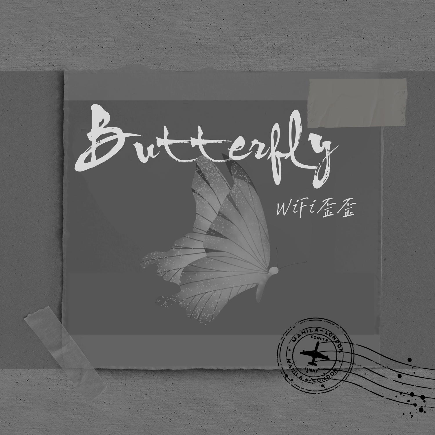 WiFi歪歪 - Butterfly（伴奏）