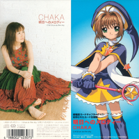 原版伴奏   明日へのメロディー - CHAKA(魔卡少女樱剧场版~被封印的卡片~)