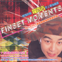 finset moments 辉煌时期专辑