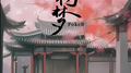 离梦