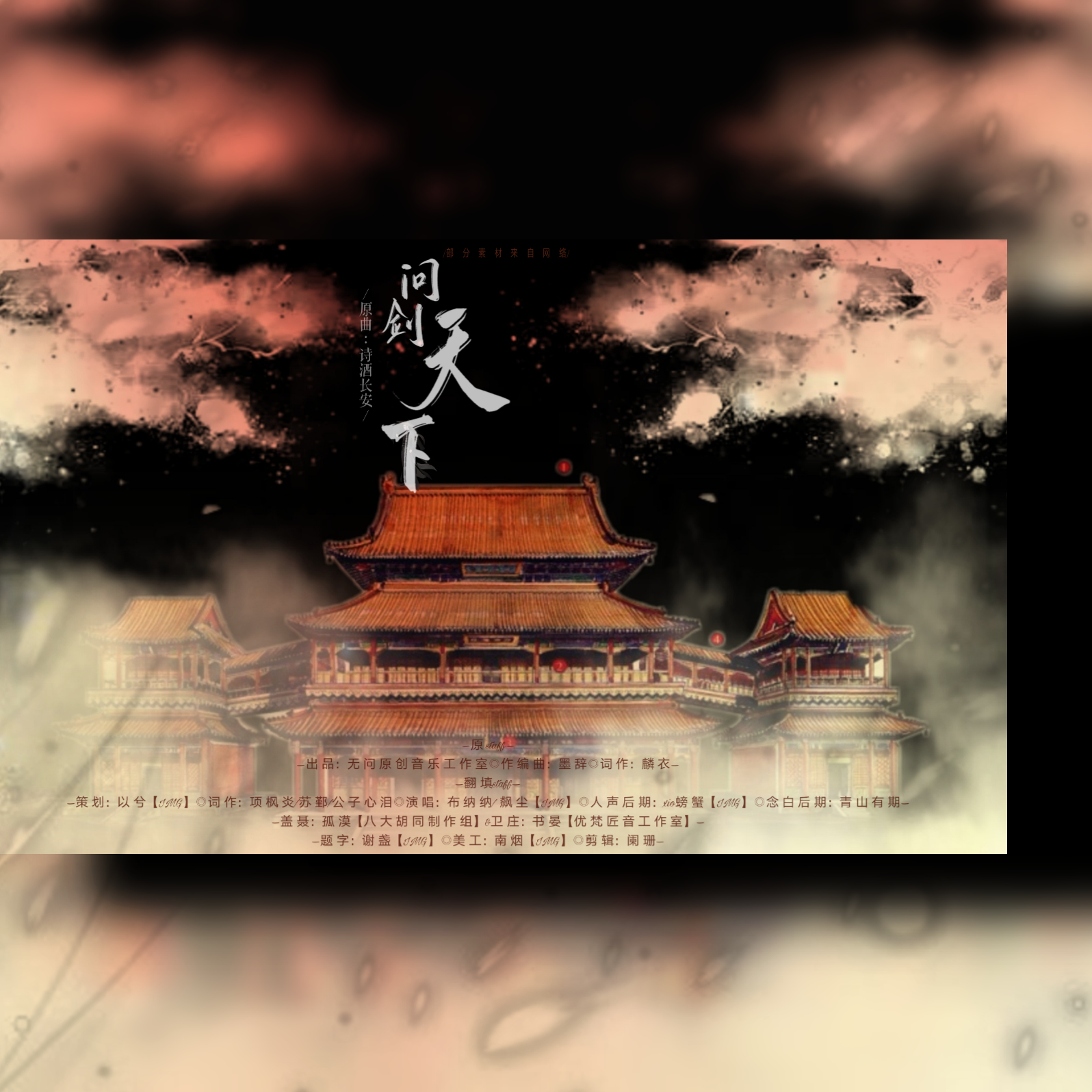 问剑天下（剧情版）