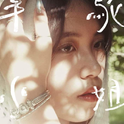 羊驼小姐