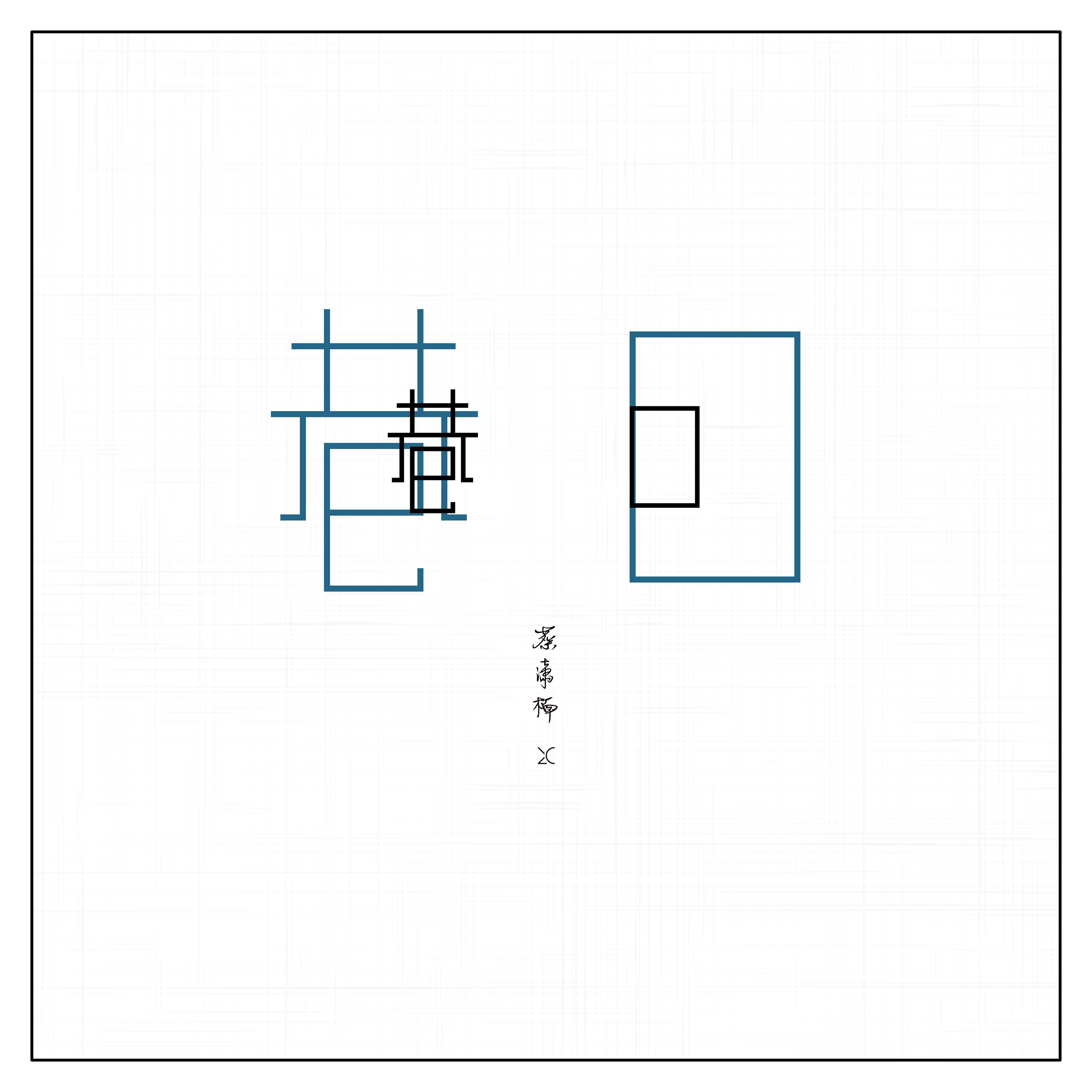 巷口专辑