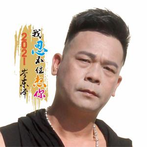 我忍不住想你【伴奏】