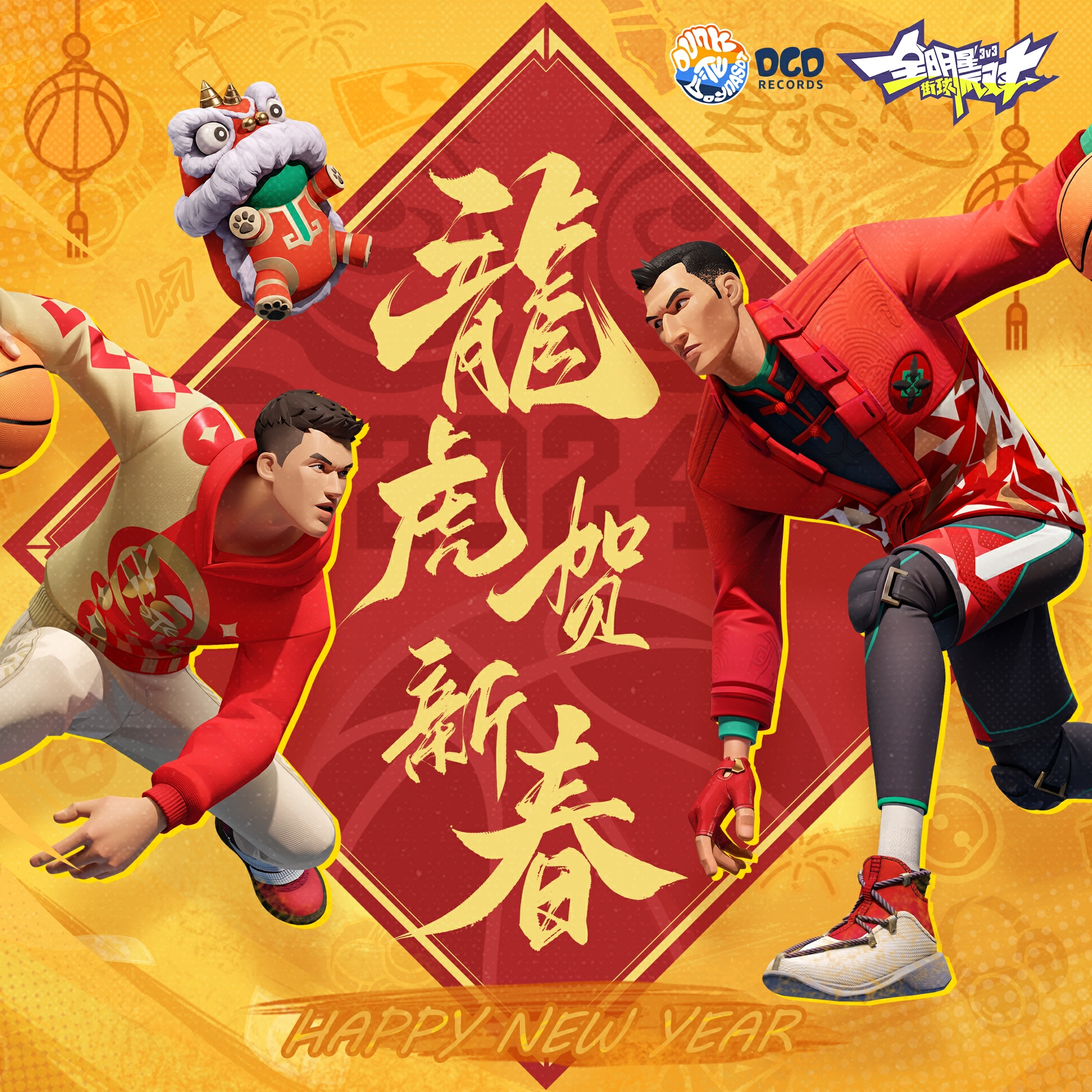 龙虎贺新春