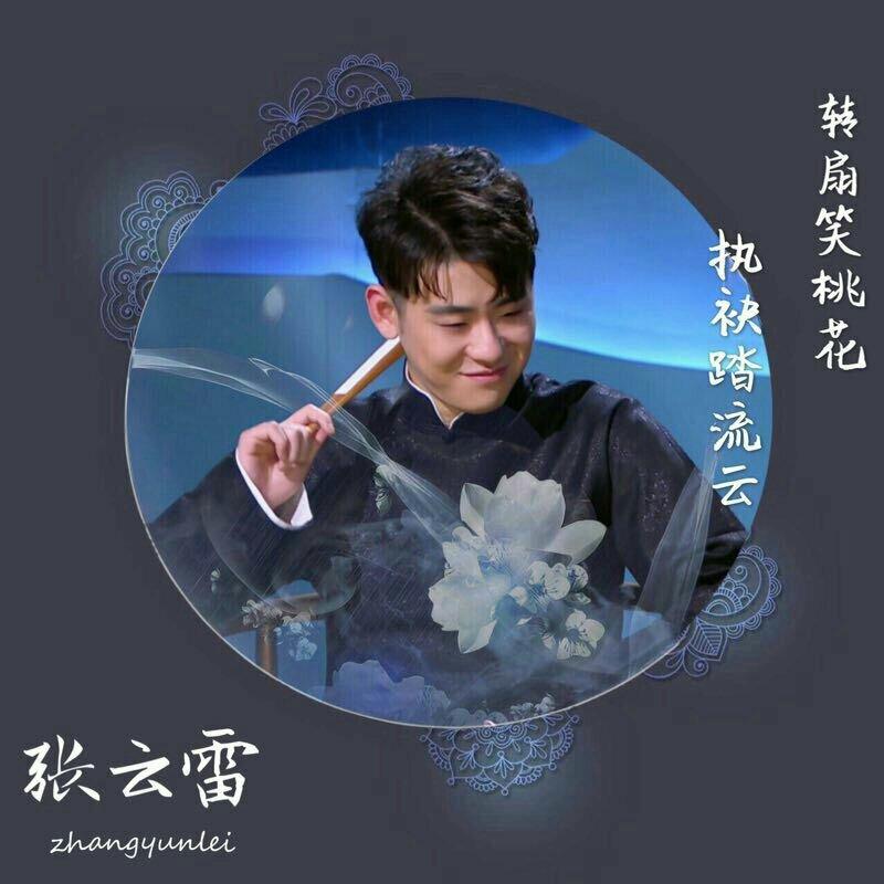 张云雷小曲·捧角儿必备歌单（我社小曲）