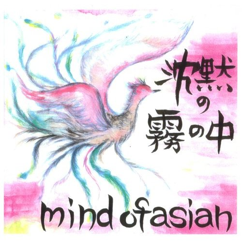 Chinmoku No Kiri No Naka
