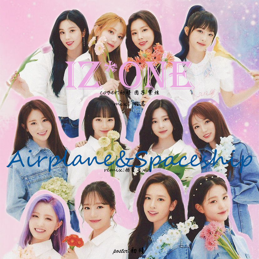 Hyan紫炫 - Airplane×Spaceship [remix]（翻自 IZ*ONE）