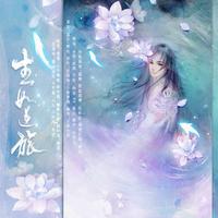 浪飞花（F调纯伴奏）