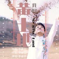 我的黄土地(二胡伴奏)