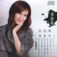 张蓉蓉 - 痴情酒(原版伴奏)