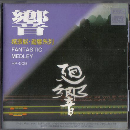 响(回响系列)