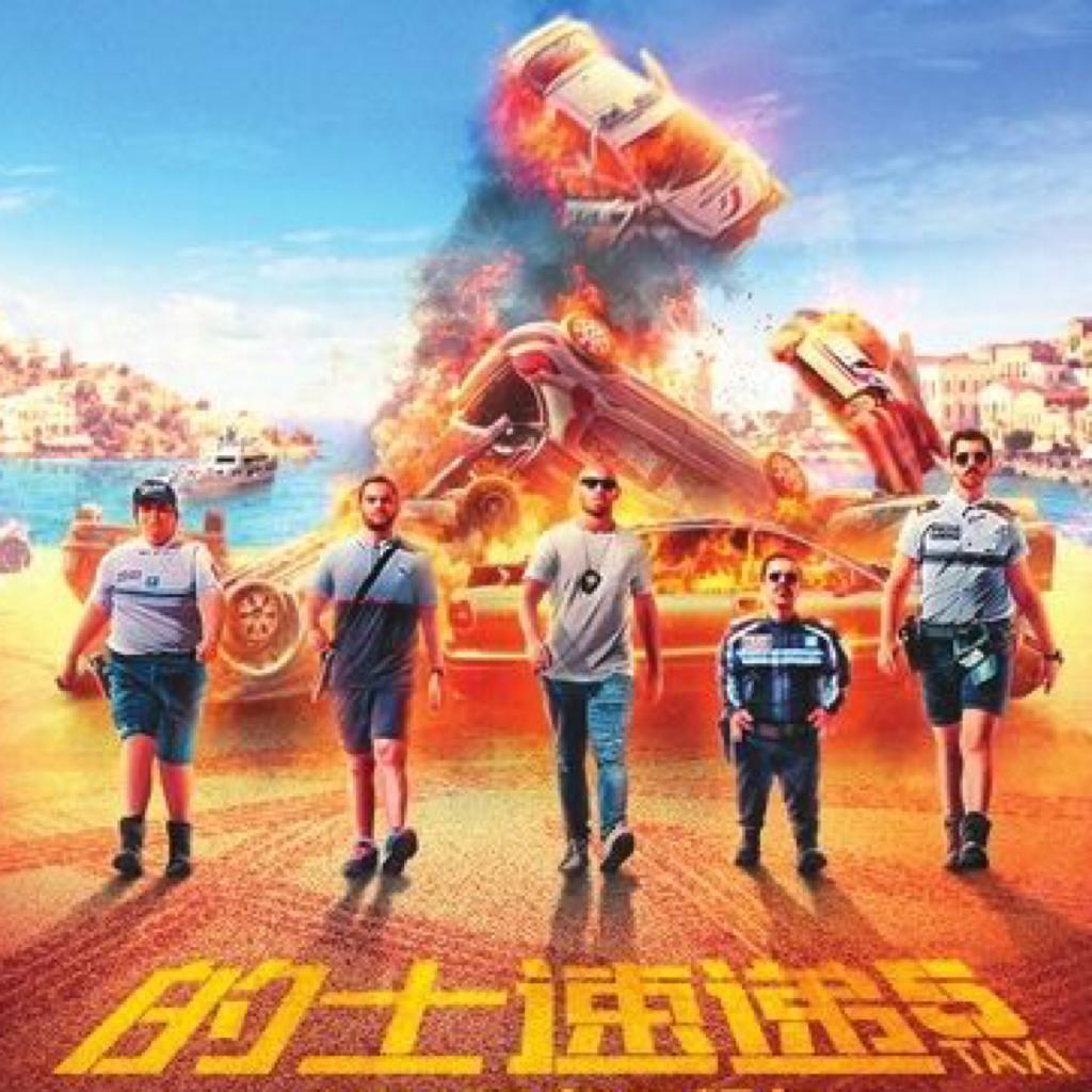 Taxi5的士速递5（云没有的看介绍里）