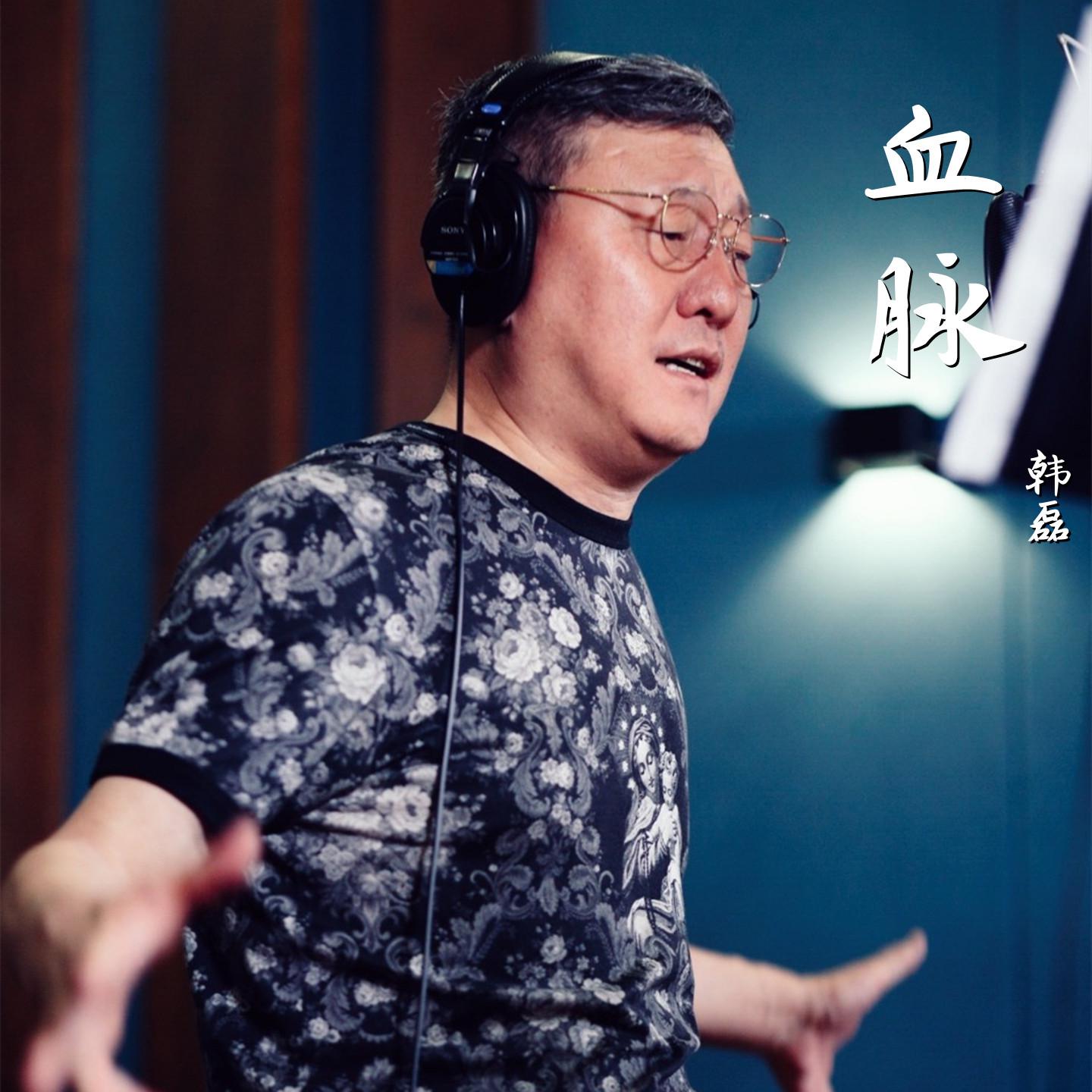 血脉 (《绝密使命》电视剧片尾曲)