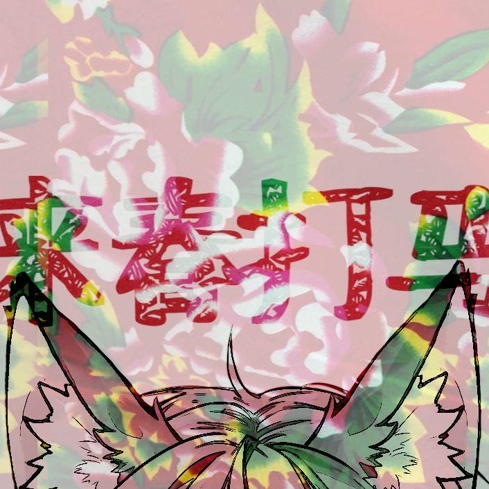 来春打马