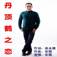 冷酷 - 丹顶鹤之恋 (伴奏).mp3