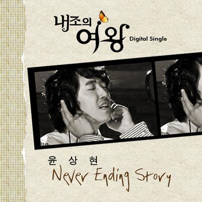 내조의 여왕 (MBC 월화드라마)