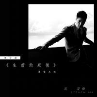 马浚伟 - 给妈妈的#倦# (伴奏).mp3