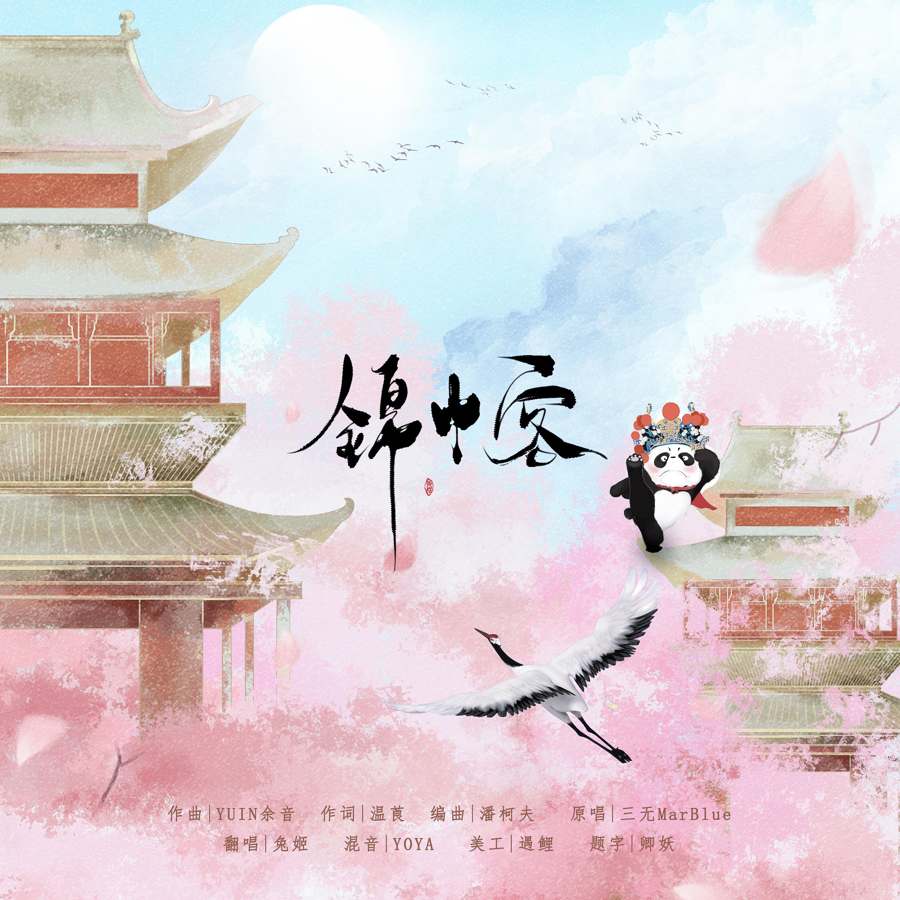 锦中兔
