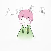 大碗宽面