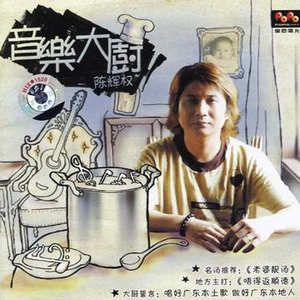 陈辉权 - 幸福爱人(原版立体声伴奏) （降4半音）