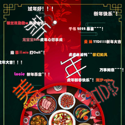 新年美食会