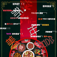 新年美食会