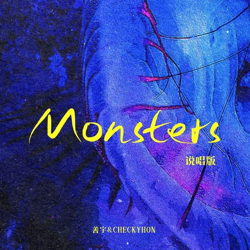 Monsters(说唱版)