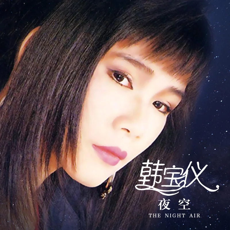 夜空(DJ默涵版)