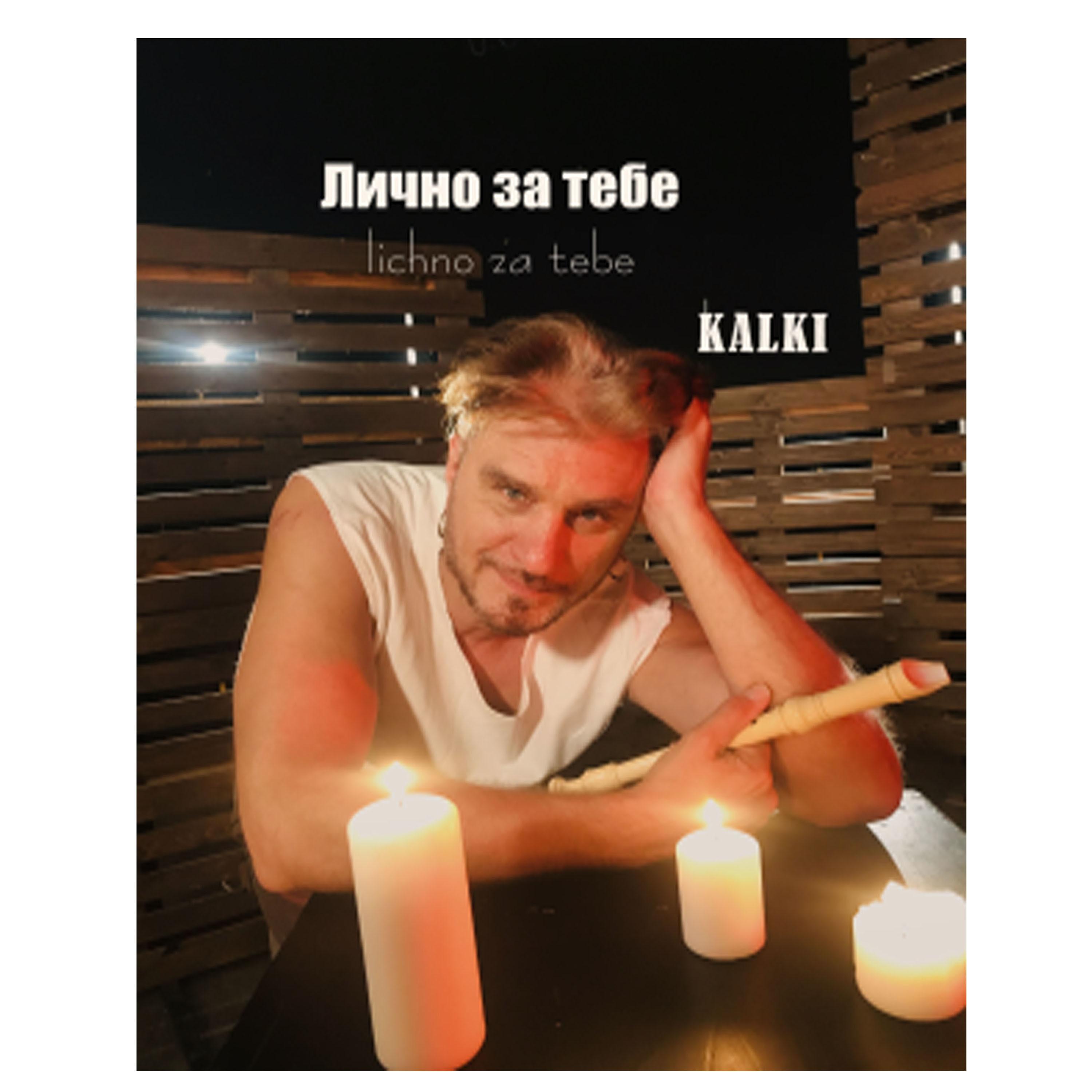 Лично за тебе