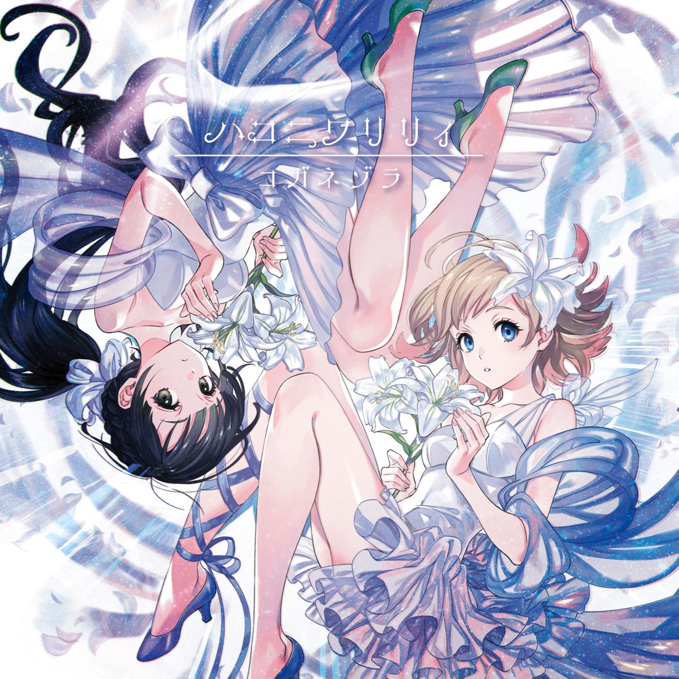 コガネゾラ (Special Edition)专辑