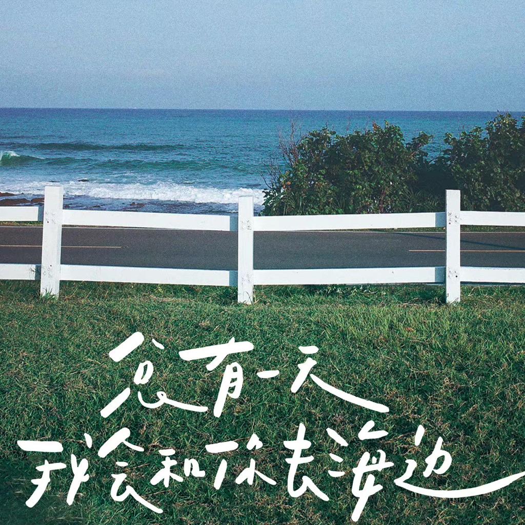 冰块 汽水 和夏天的你
