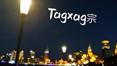 Tagxag宗