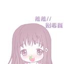 写给我第一个喜欢的女孩的歌专辑