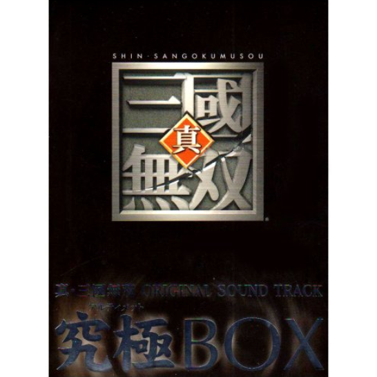 真・三國無双 オリジナル・サウンドトラック 究極BOX DISC7专辑