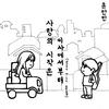 사랑의 시작은 이사에서부터 (Duet with 은종)