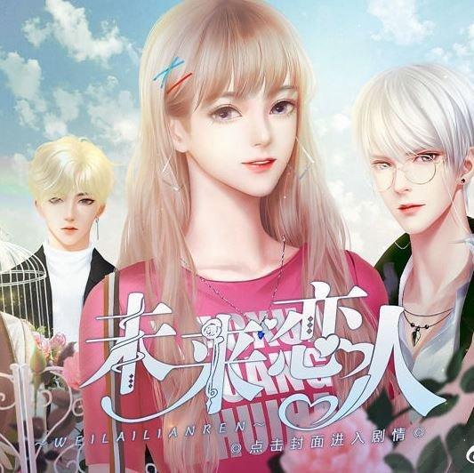 【橙光游戏】未来恋人非纯音乐BGM