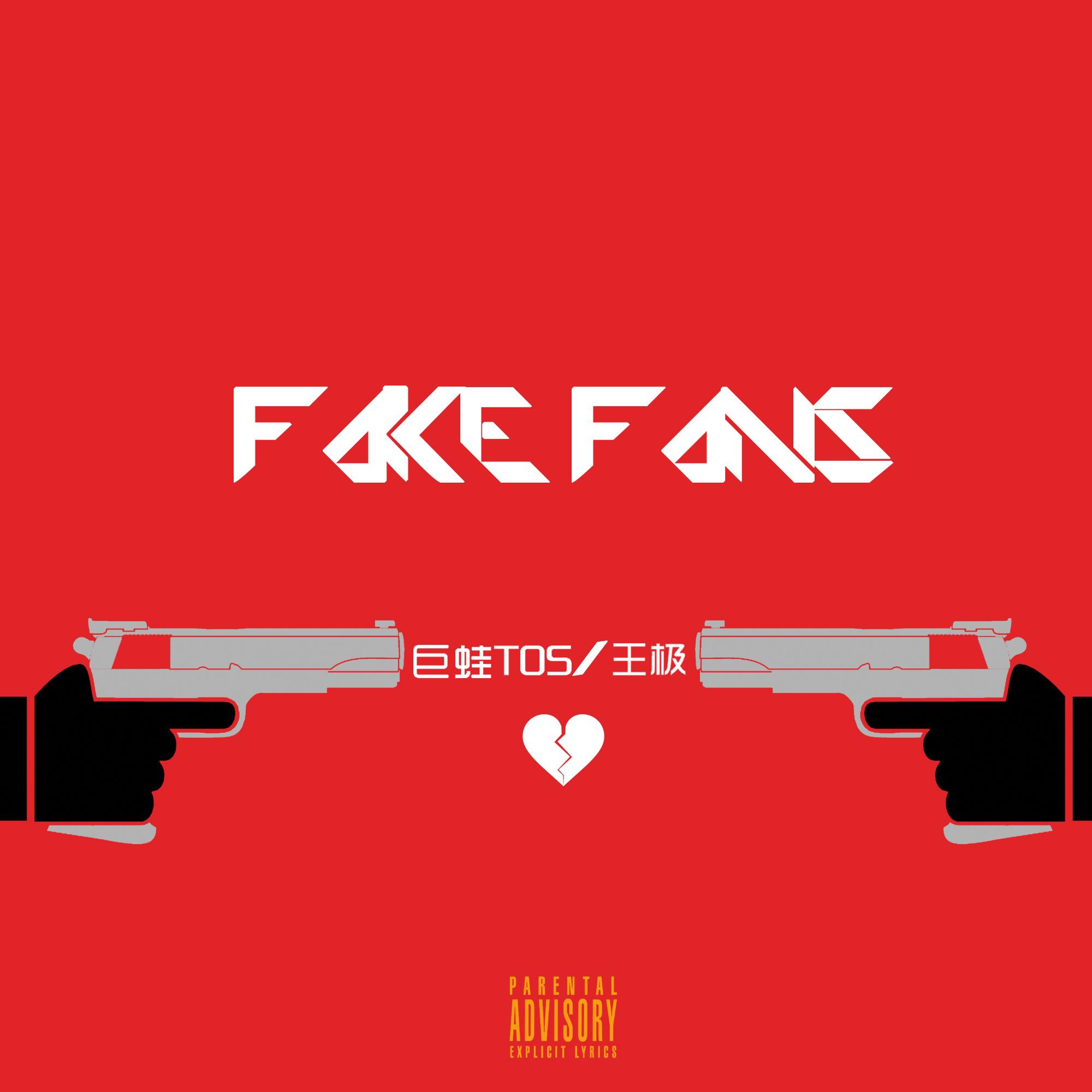 Fake Fans专辑