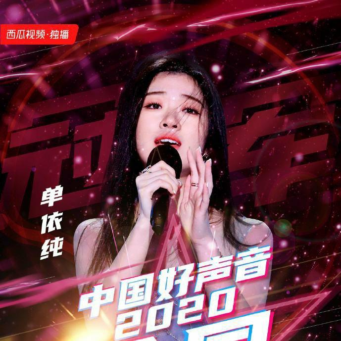 中国好声音2020原唱（全）