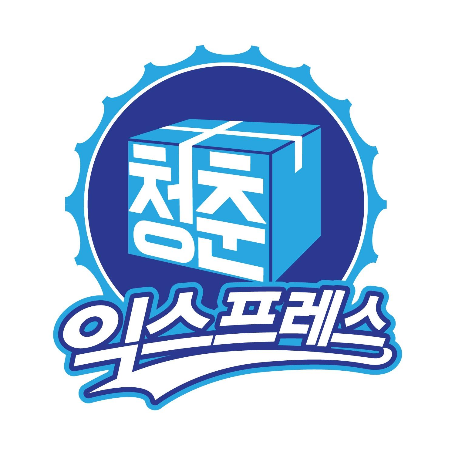 청춘 익스프레스 OST
