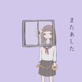 またあした(想太)