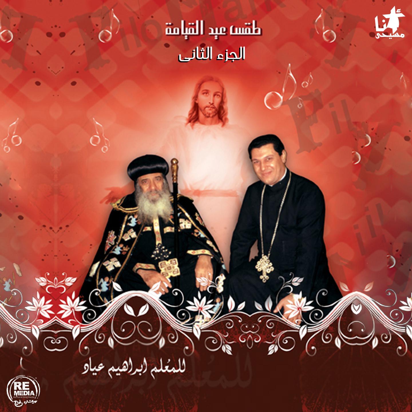 Taqs Eid El Qyama, Vol. 2 (Coptic Lent)专辑