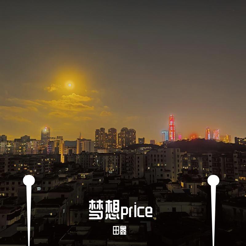 梦想price