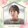 친절한 선주씨 OST Part.6