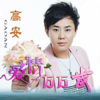 陈弈盟 - 爱情万万岁 (原版立体声伴奏)