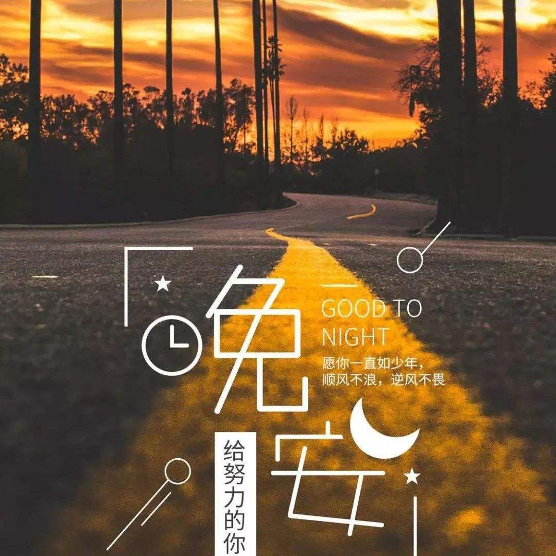 愿温柔的晚风能吹散你所有的不愉快