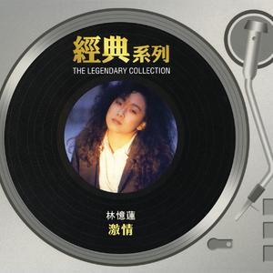 林忆莲 - 迷乱 （升1半音）