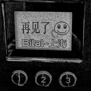 Bilal-Music(EA7音乐)