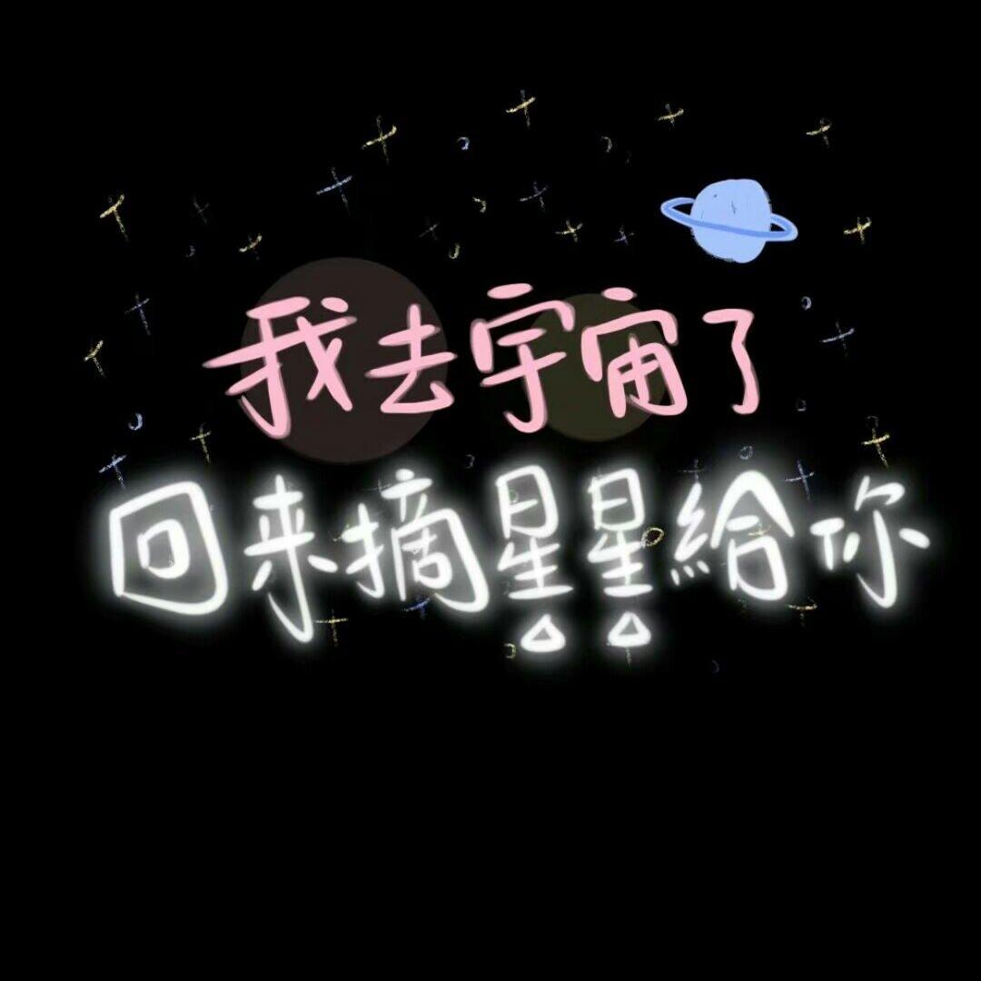 【严书】要努力变得更好啊