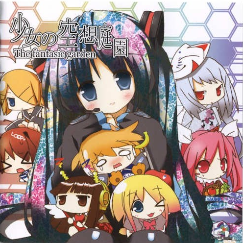 少女の空想庭園 -The fantastic garden-